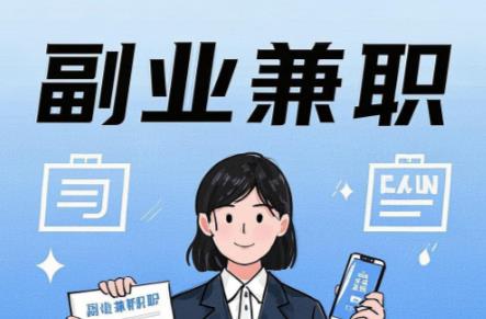 顺德在手机上可以做哪些副业赚钱？